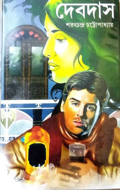 Bengali Classic Romantic Novel || Devdas|| Sarat Chandra Chattapadhaya