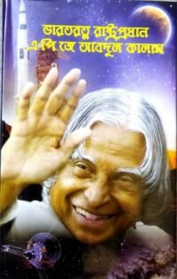 Bharat Ratna Rastra Pradhan Dr. A.p.j. Abdul Kalam Azad
