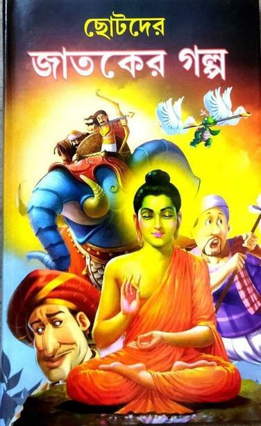 Chotoder Jataker Galpa || Moral Stories For Childreen
