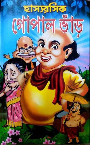 Hasyarasik Gopal Bhar