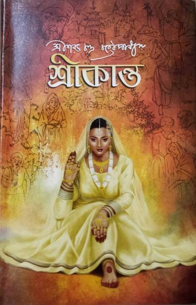 Masterpiece Of Sarat Chandra Chattapadhya || Srikanto