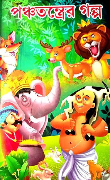 Panchatantra Golpo Bengali Children Story Book
