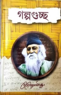 Selected Best Stories Of Rabindranath Tagore || Galpaguccho