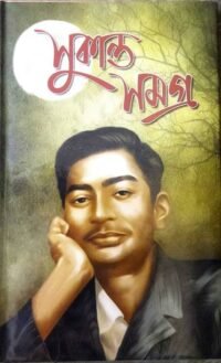 Sukanta Samagra || All Works Of Sukanta Bhattacharya , The Kishore Bidrohi Kabi