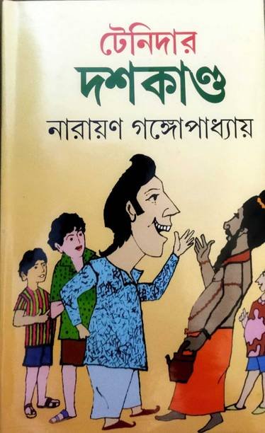 Ten Collective Story One Of The Most Popular Comic Character Of Bengali Literature || Tenidar Dashkando|| Narayan Gangapadhya