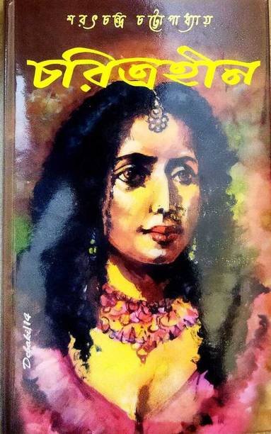 The Depiction Of Orthodox Hindu Society In Conflict With Western Thoughts In The Writing Of Sarat Chandra Chattapadhya || Charitraheen