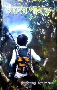 The Masterpiece Of Bibhutibhusan Bandapadhya || An Adventure Journey|| Chander Pahar