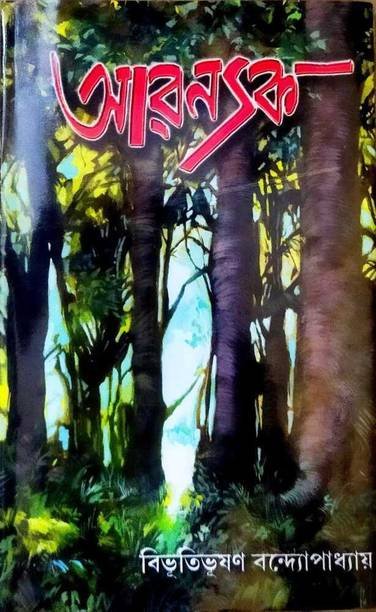 Through The Contrasts Of The Jungle And The City || Aranyak || Bibhutibhuisan Bandapadhya