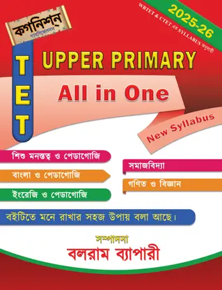Upper Primary TET All In One