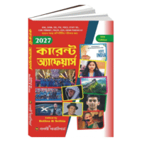 Current Affairs 2027 (Bengali Version)