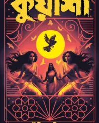 Takhon Kuyasha || Soumitra Biswas || তখন কুয়াশা || সৌমিত্র বিশ্বাস