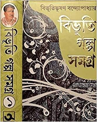 Bibhuti Galpa Samagra || Vol. 1
