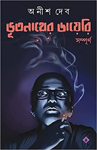 Bhutnather Diary Sampurno ll Anish Deb