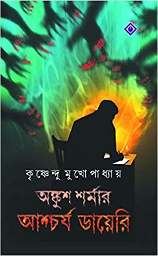 Ankush Sharmar Aschorjo Diary || অঙ্কুশ শর্মার আশ্চর্য ডায়েরি