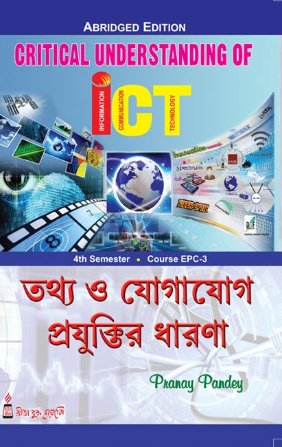 EPC-3_Tothyo o Jogajog Projuktir Dharona (Abridged Edition)