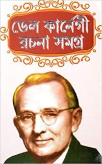 Dale Carnegie Rachana Samagra