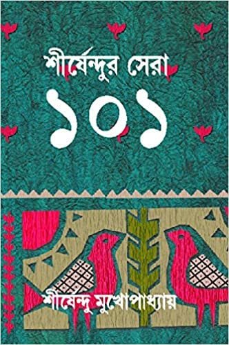 Shirsendur Sera 101 || শীর্ষেন্দুর সেরা ১০১