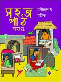 Sahaj Path Samagra 1,2 & 3 || সহজ পাঠ সমগ্র ১,২ ও ৩ একত্রে