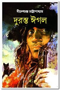 Duranta Eagle || দুরন্ত ঈগল
