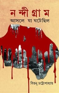 Nandigram – Ashole Ja Ghotechilo || নন্দীগ্রাম আসলে যা ঘটেছিল || বিতনু চট্টোপাধ্যায়