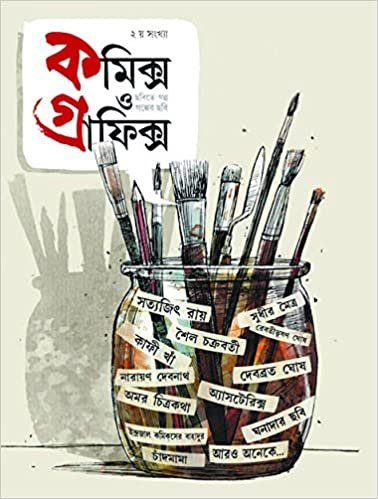Comics O Graphics 2 || কমিক্স ও গ্রাফিক্স ২