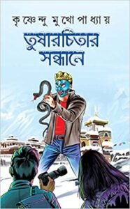 TUSHARCHITAR SANDHANE || তুষারচিতার সন্ধানে