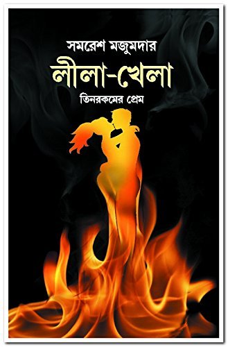 Lila-Khela || লীলা খেলা