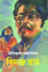 Bishakto Raat || বিষাক্ত রাত