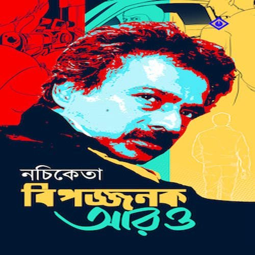 BIPOJJONOK AARO || NACHIKETA || বিপজ্জনক আরো || নচিকেতা