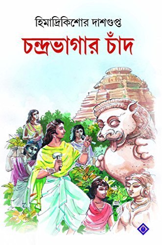 Chandrabhagar Chaand || চন্দ্রভাগার চাঁদ