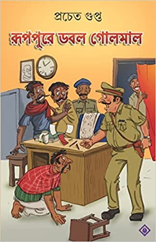 RUPPURE DOBOL GOLMAL || PRACHET GUPTA || রূপপুরে ডবল গোলমাল || প্রচেত গুপ্ত