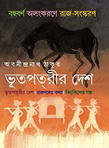 BHUTPATRIR DESH || ভুতপতরীর দেশ