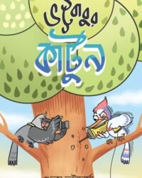 Bhattababur Cartoon || Shubham Bhattacharya || ভট্টবাবুর কার্টুন || শুভম ভট্টাচার্য