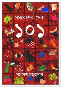 Samaresher Sera 101 || সমরেশের সেরা ১০১
