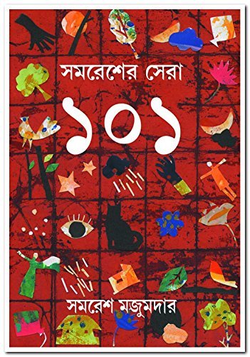 Samaresher Sera 101 || সমরেশের সেরা ১০১