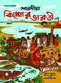 SHARADIYA KISHORE BHARATI 1377 || শারদীয়া কিশোর ভারতী ১৩৭৭