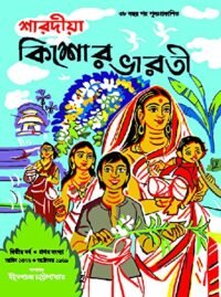 SHARADIYA KISHORE BHARATI 1376 || শারদীয়া কিশোর ভারতী ১৩৭৬