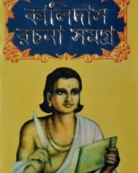 Kalidas Rachana Samagra