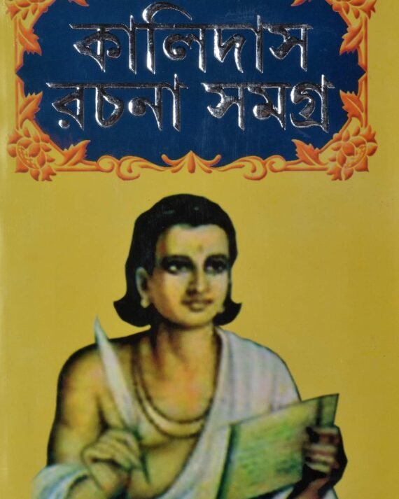 Kalidas Rachana Samagra