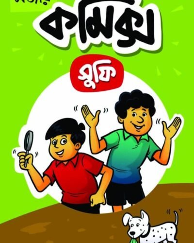 Mojar Comics || মজার কমিক্স