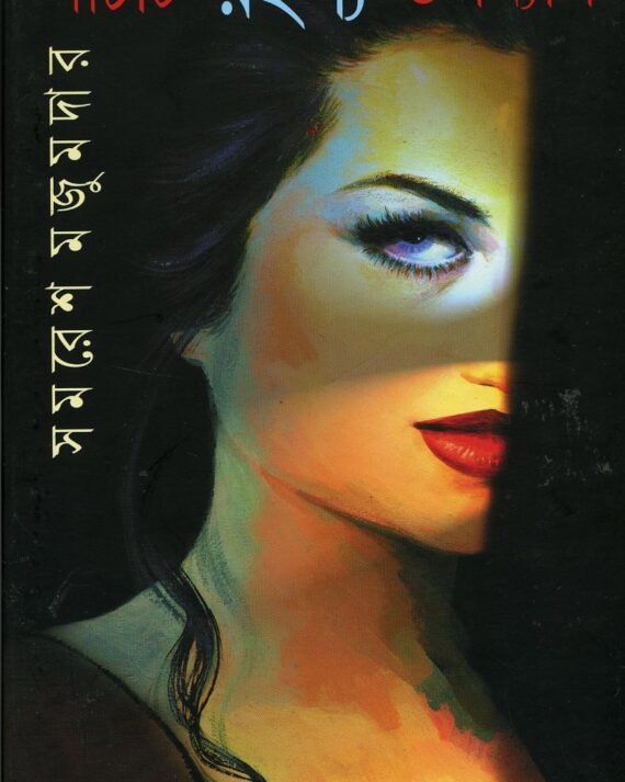 Panchti Rahasya Upanyas || Samaresh Majumdar || পাঁচটি রহস্য উপন্যাস || সমরেশ মজুমদার