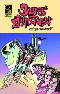 World Classics 1 by Goutam Karmakar || ওয়ার্ল্ড ক্লাসিকস ১ || গৌতম কর্মকার