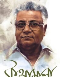 Kothamala || কথামালা