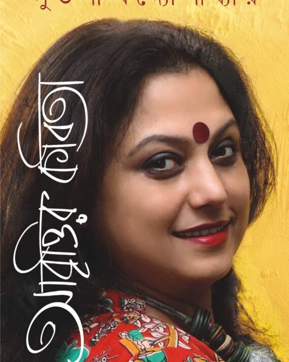 ABRITTIR KABITA || আবৃত্তির কবিতা