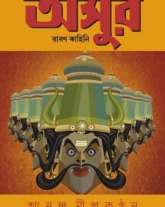 ASUR || AVIK MUKHOPADHYAY || অসুর || অভীক মুখোপাধ্যায়