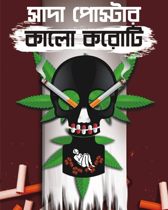 SADA POSTER KALO KOROTI || Jayanta Dey || সাদা পোস্টার কালো করোটি || জয়ন্ত দে