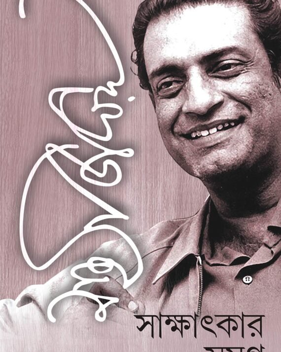 SATYAJIT RAY SAKSHATKAR SAMAGRA || সত্যজিৎ রায় সাক্ষাৎকার সমগ্র