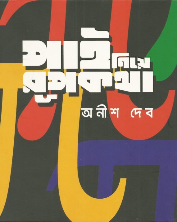 Pi Niye Rupkatha || পাই নিয়ে রুপকথা