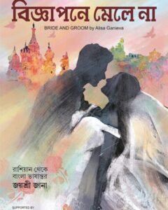 BIGYAPONE MELE NA || || বিজ্ঞাপণ মেলে না