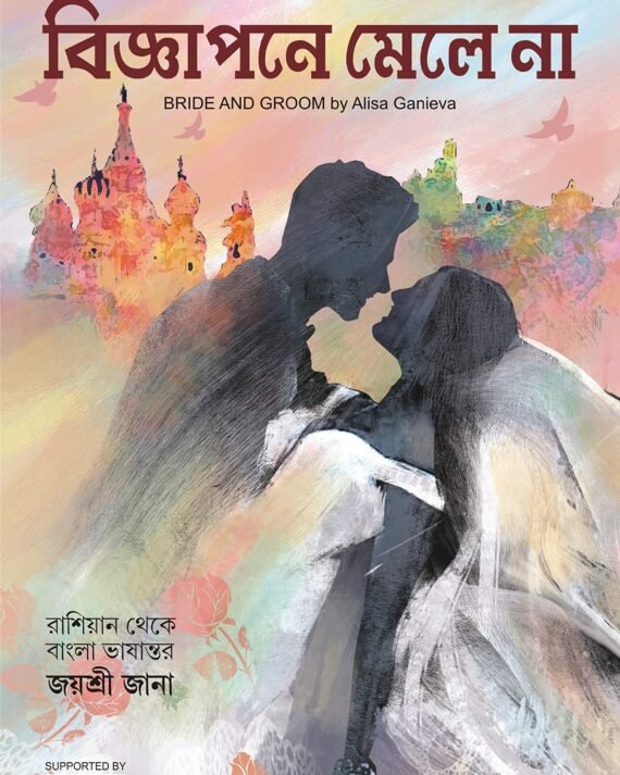 BIGYAPONE MELE NA || || বিজ্ঞাপণ মেলে না